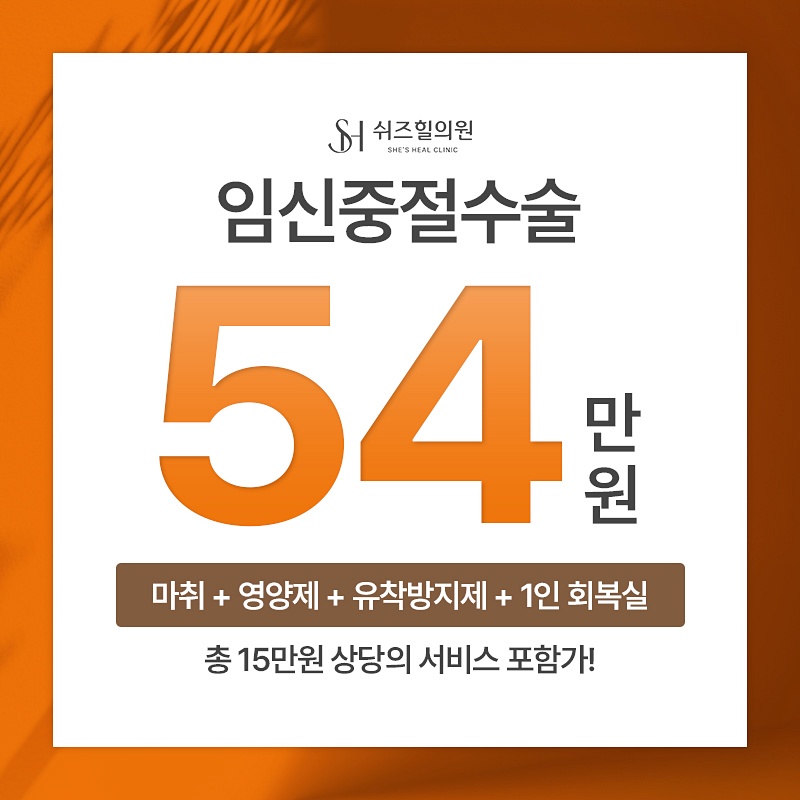임신중절수술