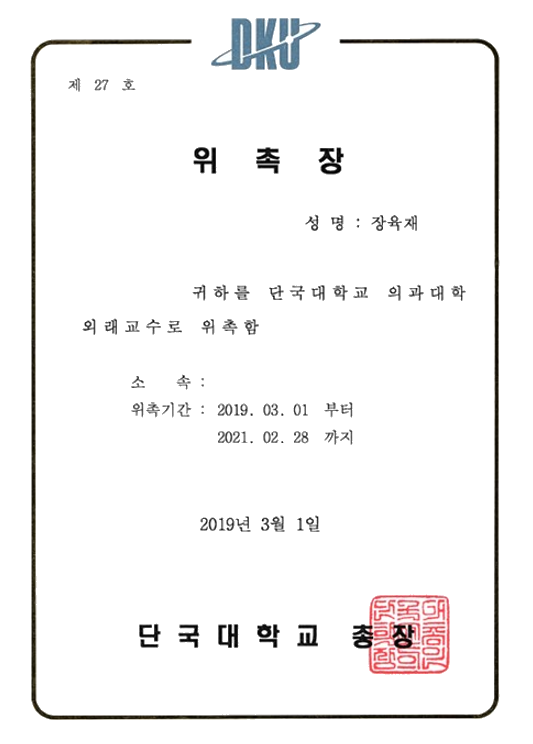 장육재-위촉장 1